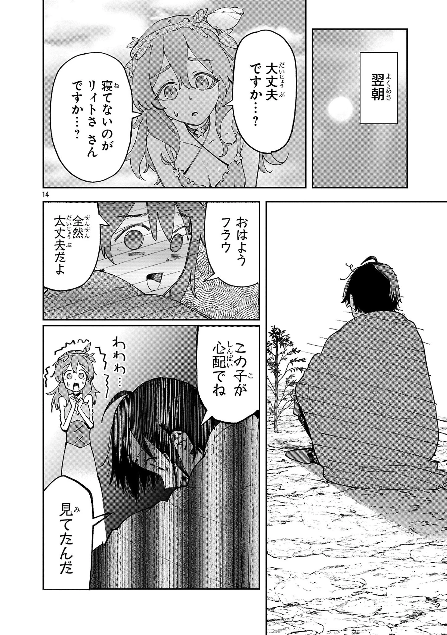 宮廷をクビになった植物魔導師はスローライフを謳歌する～のんびり世界樹を育てたら、最強領地ができました～ 第11話 - 14