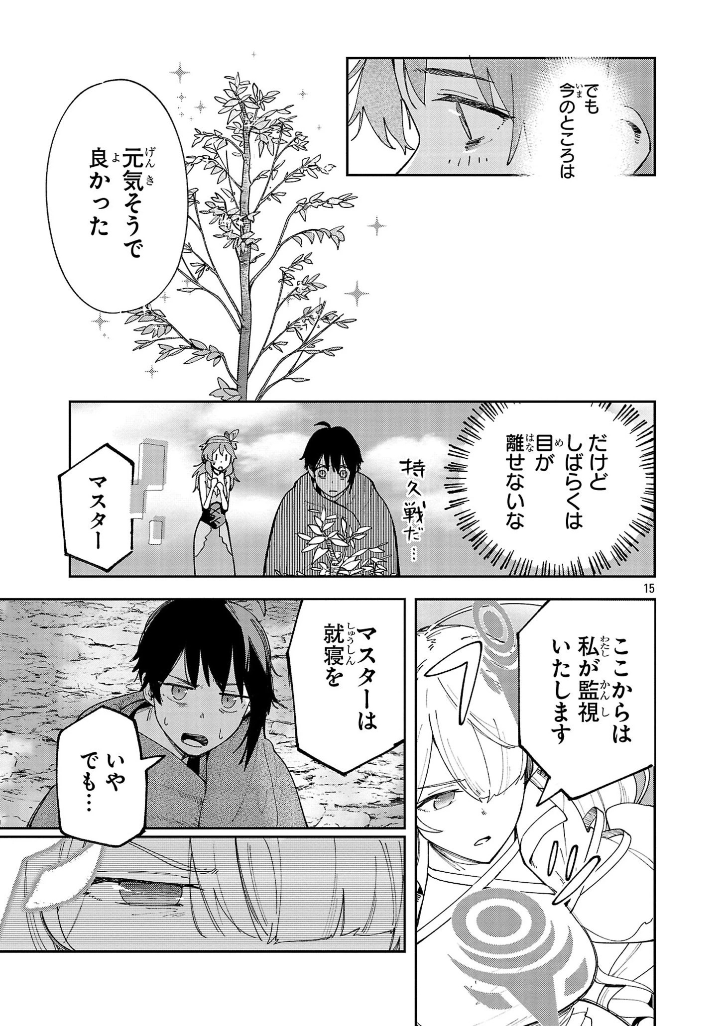 宮廷をクビになった植物魔導師はスローライフを謳歌する～のんびり世界樹を育てたら、最強領地ができました～ 第11話 - 15