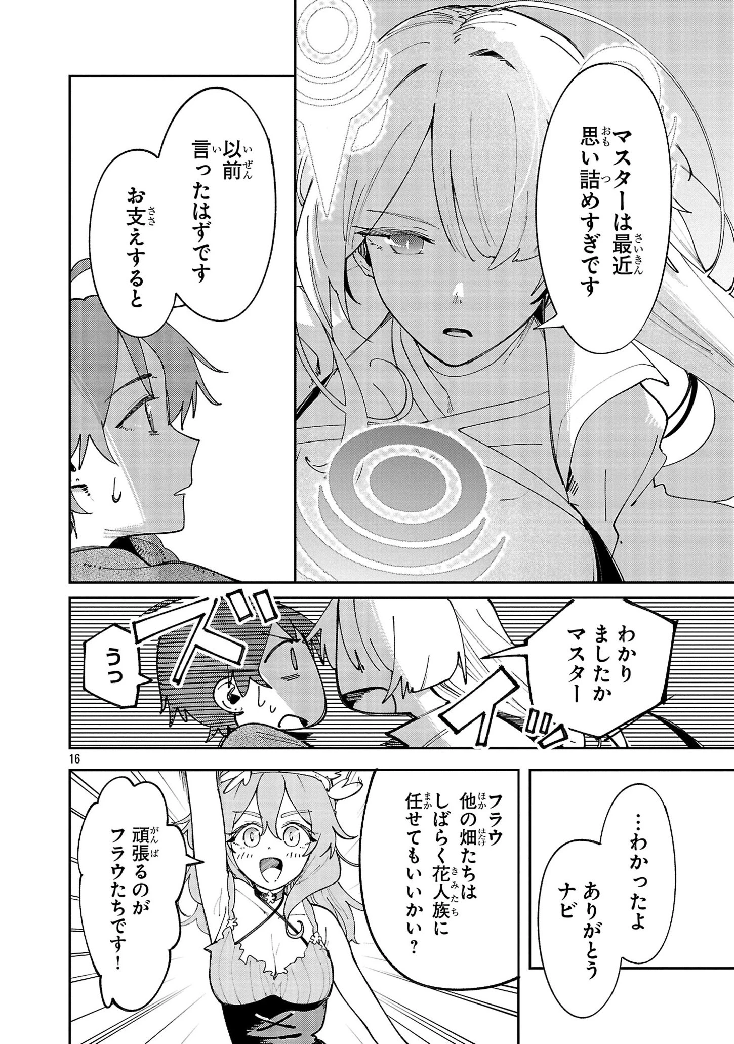 宮廷をクビになった植物魔導師はスローライフを謳歌する～のんびり世界樹を育てたら、最強領地ができました～ 第11話 - 16