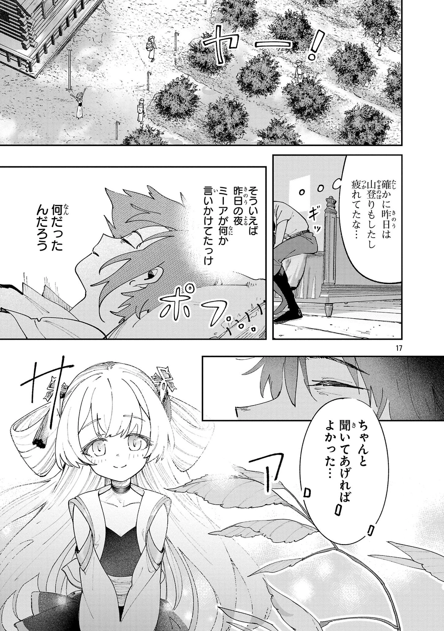 宮廷をクビになった植物魔導師はスローライフを謳歌する～のんびり世界樹を育てたら、最強領地ができました～ 第11話 - 17