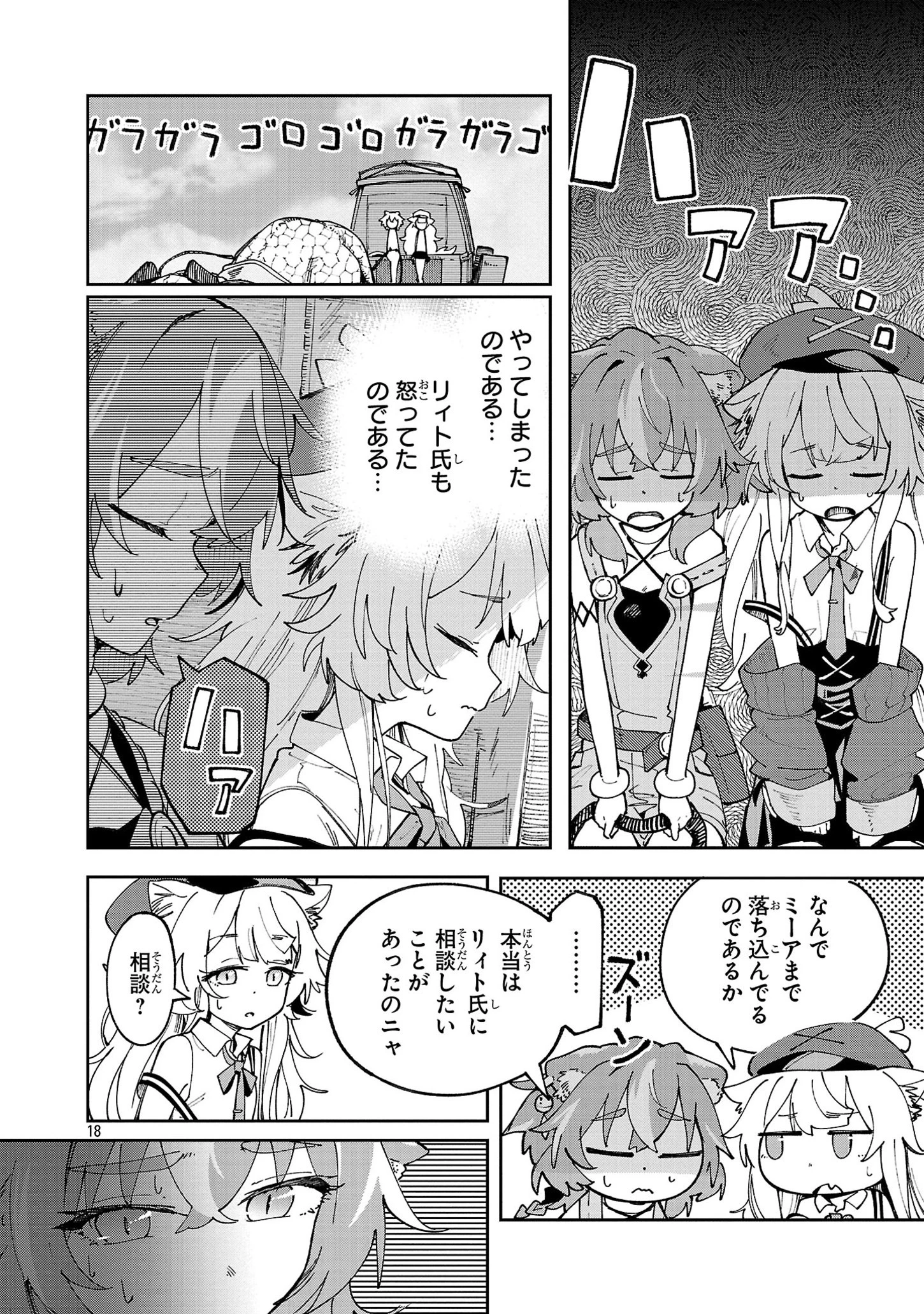 宮廷をクビになった植物魔導師はスローライフを謳歌する～のんびり世界樹を育てたら、最強領地ができました～ 第11話 - 18