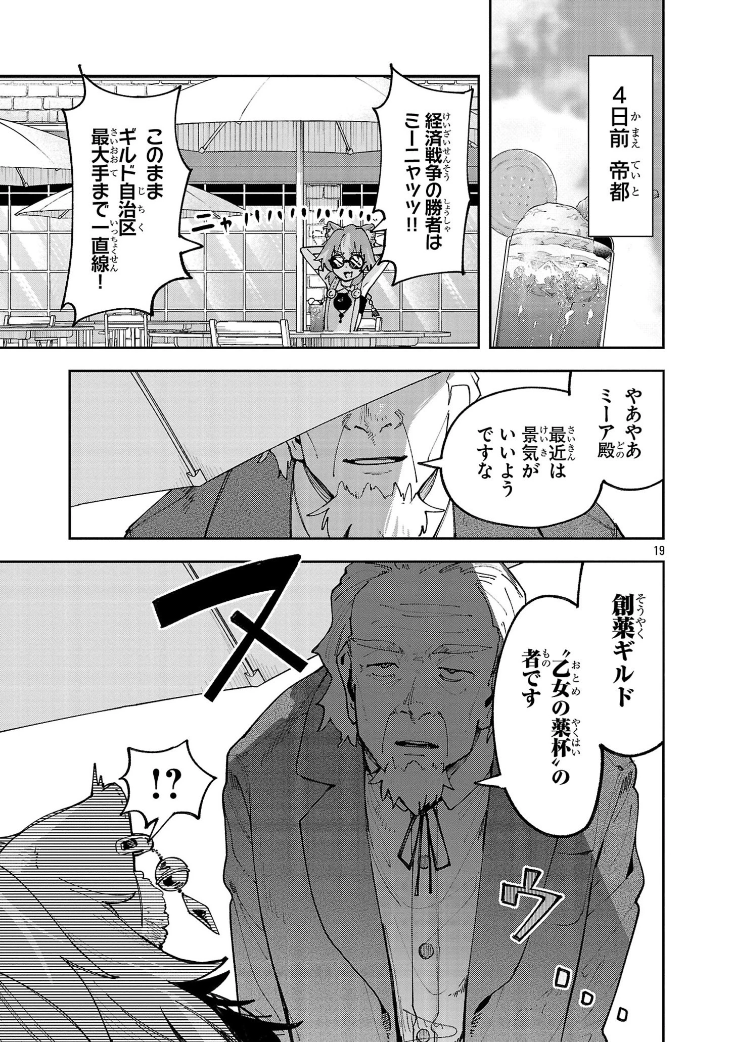 宮廷をクビになった植物魔導師はスローライフを謳歌する～のんびり世界樹を育てたら、最強領地ができました～ 第11話 - 19