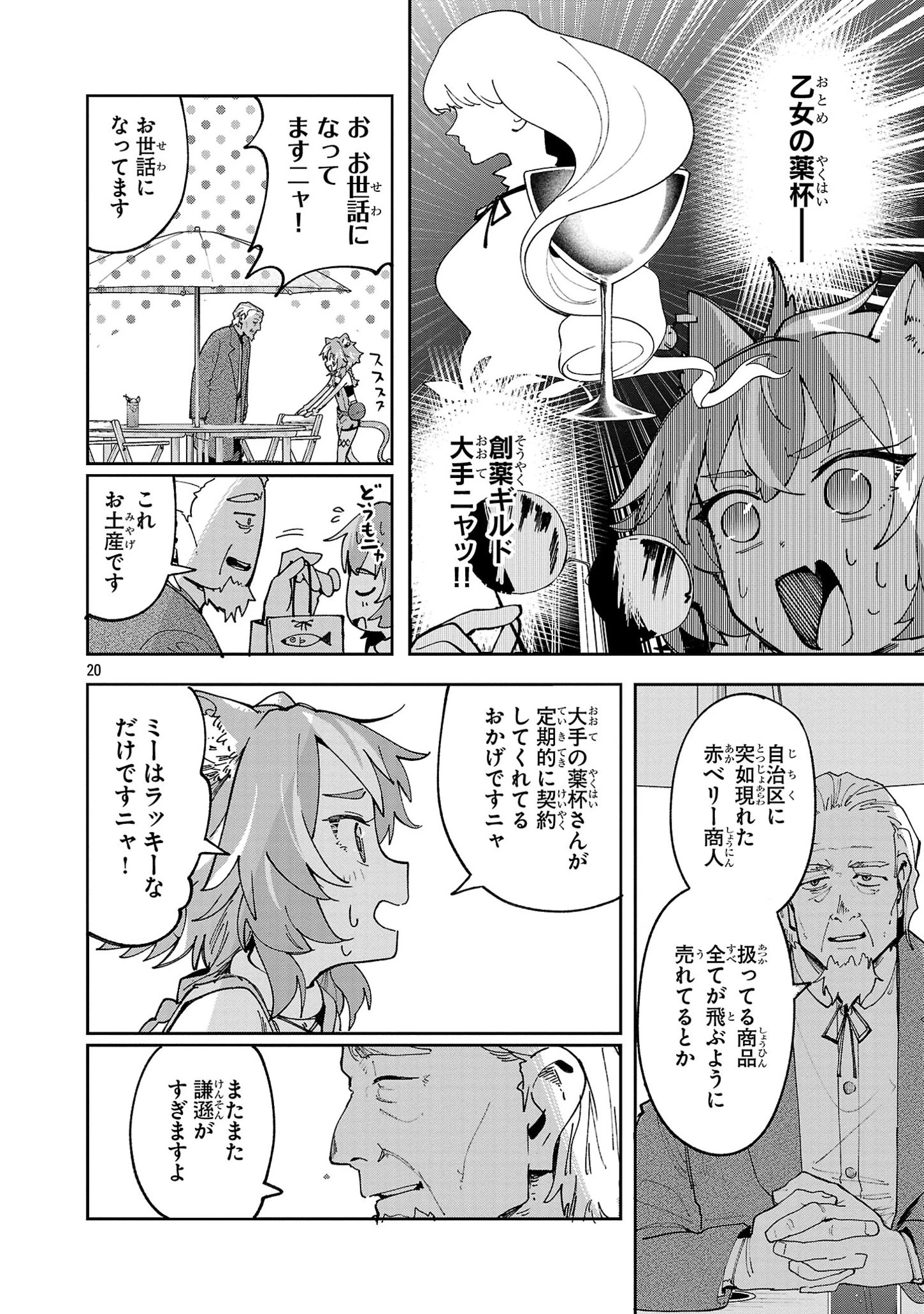 宮廷をクビになった植物魔導師はスローライフを謳歌する～のんびり世界樹を育てたら、最強領地ができました～ 第11話 - 20