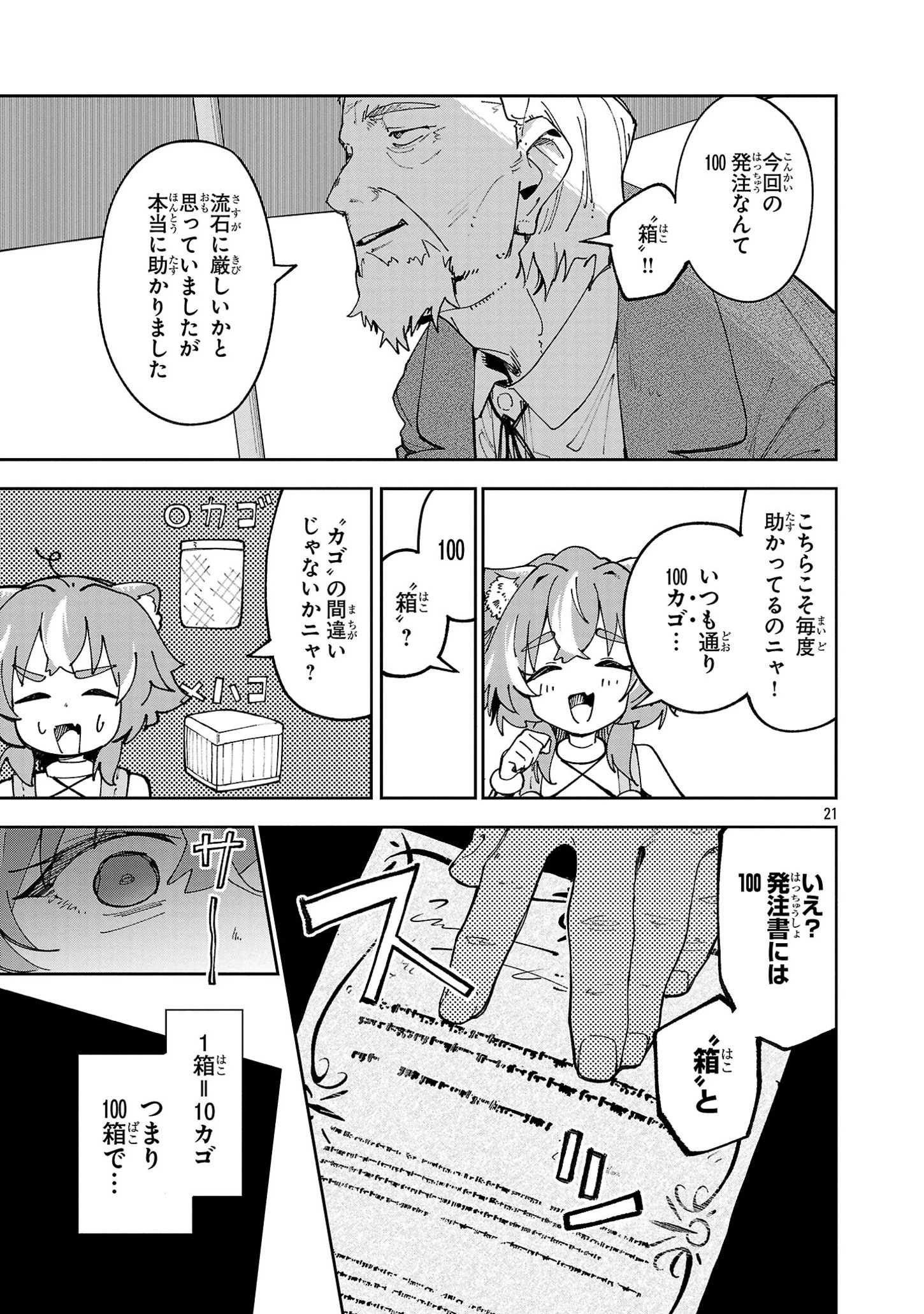 宮廷をクビになった植物魔導師はスローライフを謳歌する～のんびり世界樹を育てたら、最強領地ができました～ 第11話 - 21