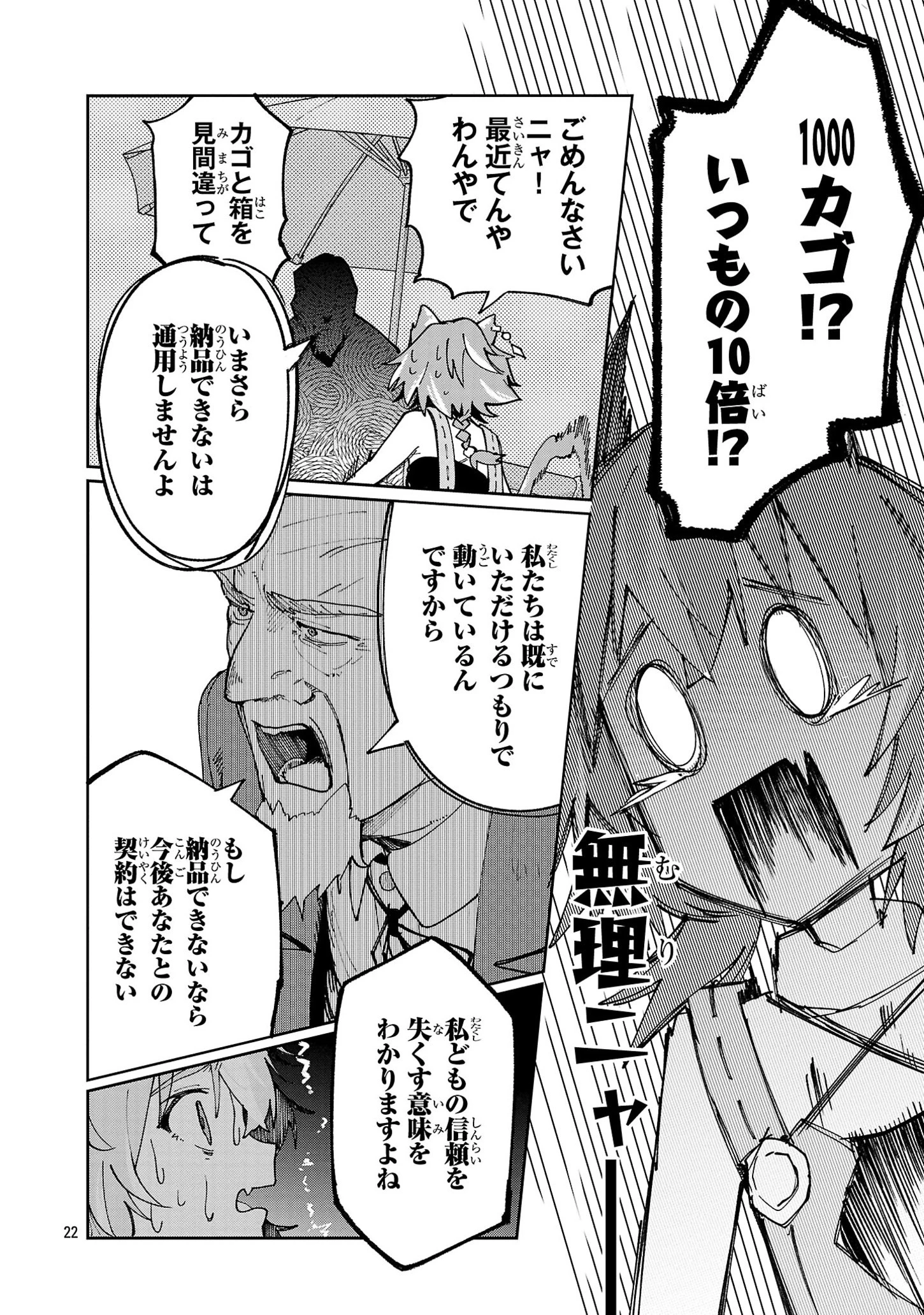 宮廷をクビになった植物魔導師はスローライフを謳歌する～のんびり世界樹を育てたら、最強領地ができました～ 第11話 - 22