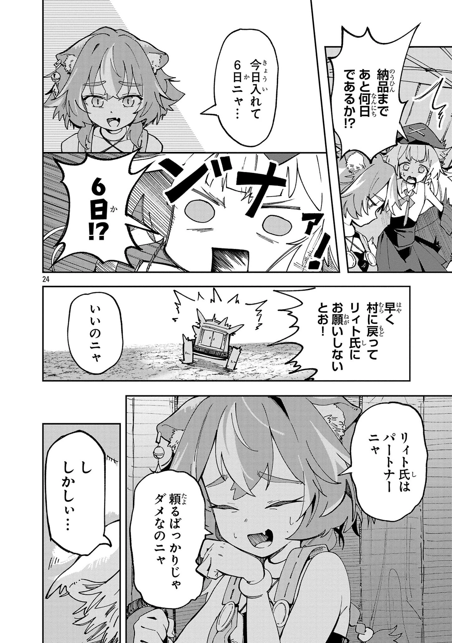 宮廷をクビになった植物魔導師はスローライフを謳歌する～のんびり世界樹を育てたら、最強領地ができました～ 第11話 - 24