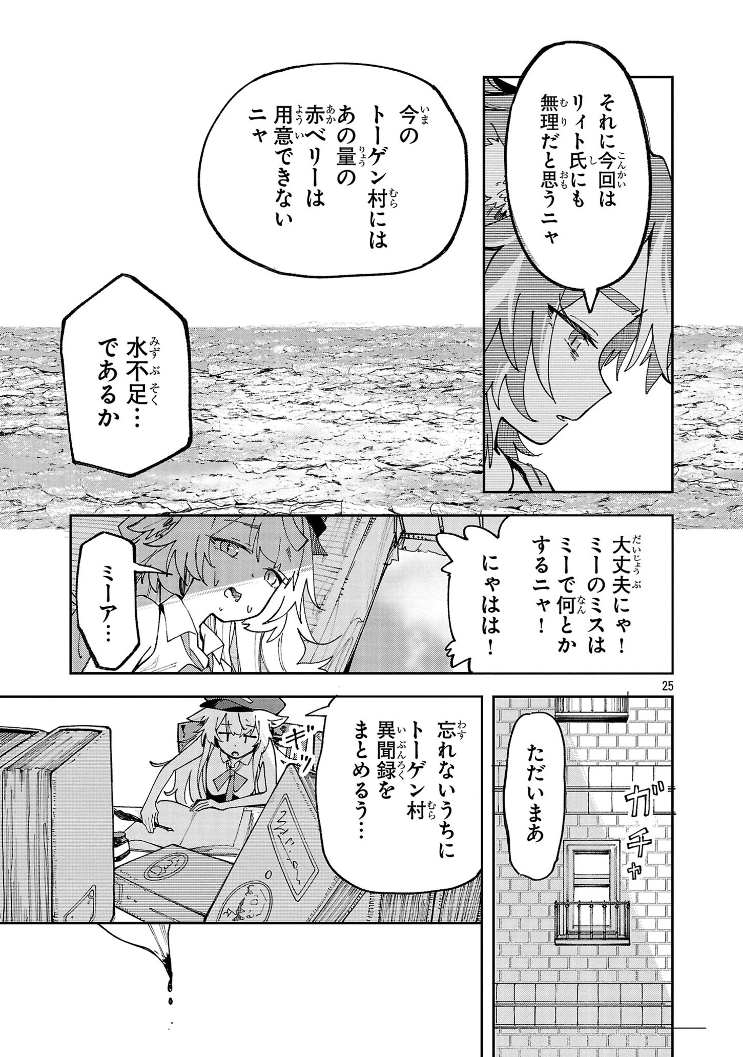 宮廷をクビになった植物魔導師はスローライフを謳歌する～のんびり世界樹を育てたら、最強領地ができました～ 第11話 - 25