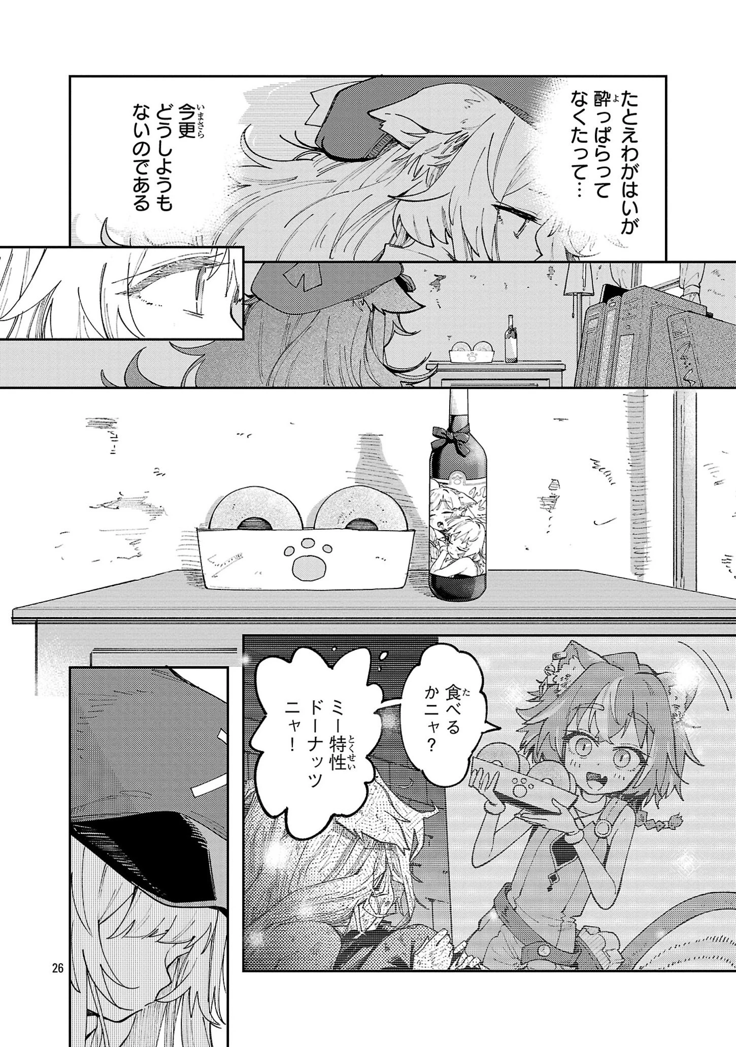 宮廷をクビになった植物魔導師はスローライフを謳歌する～のんびり世界樹を育てたら、最強領地ができました～ 第11話 - 26