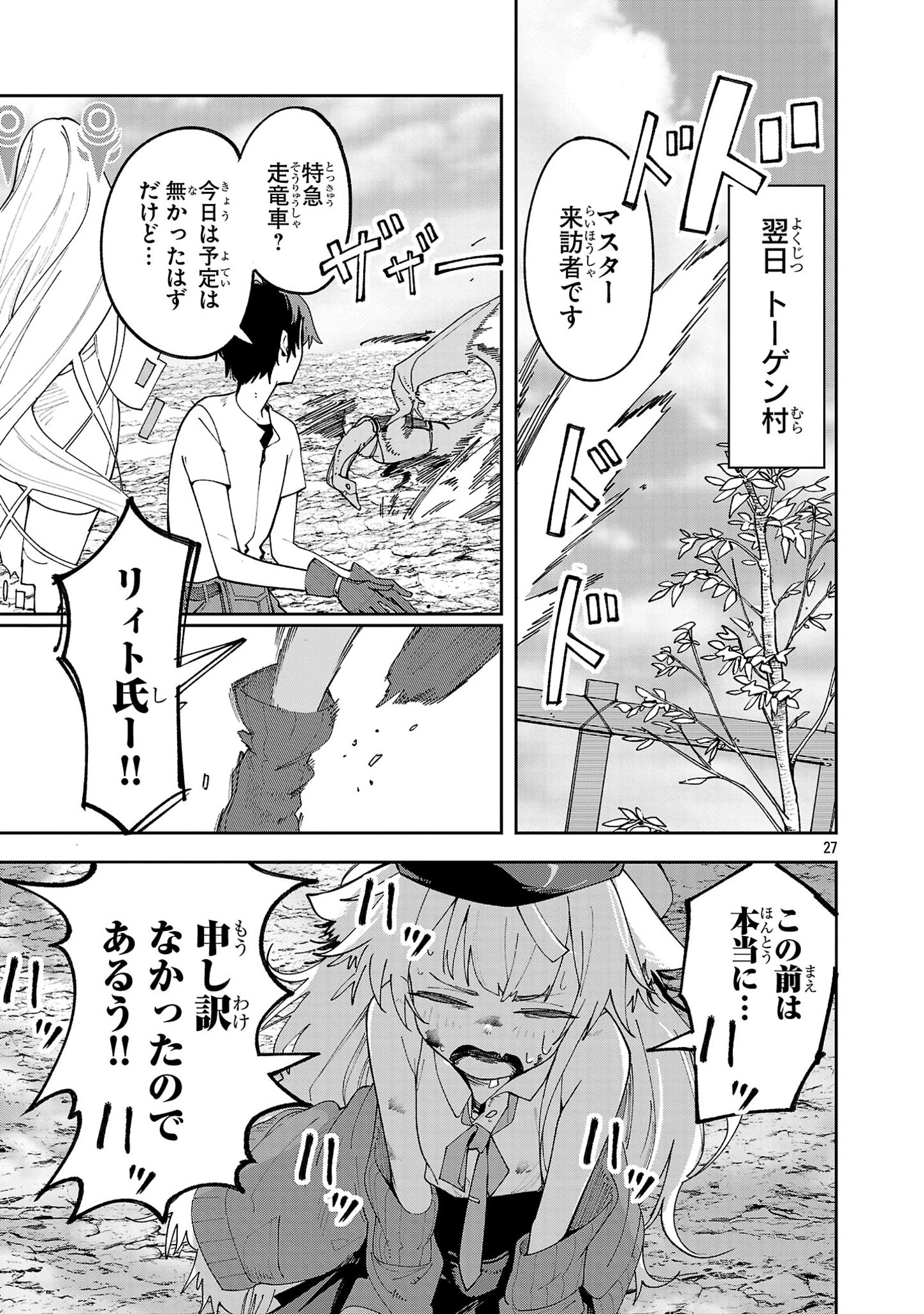 宮廷をクビになった植物魔導師はスローライフを謳歌する～のんびり世界樹を育てたら、最強領地ができました～ 第11話 - 27