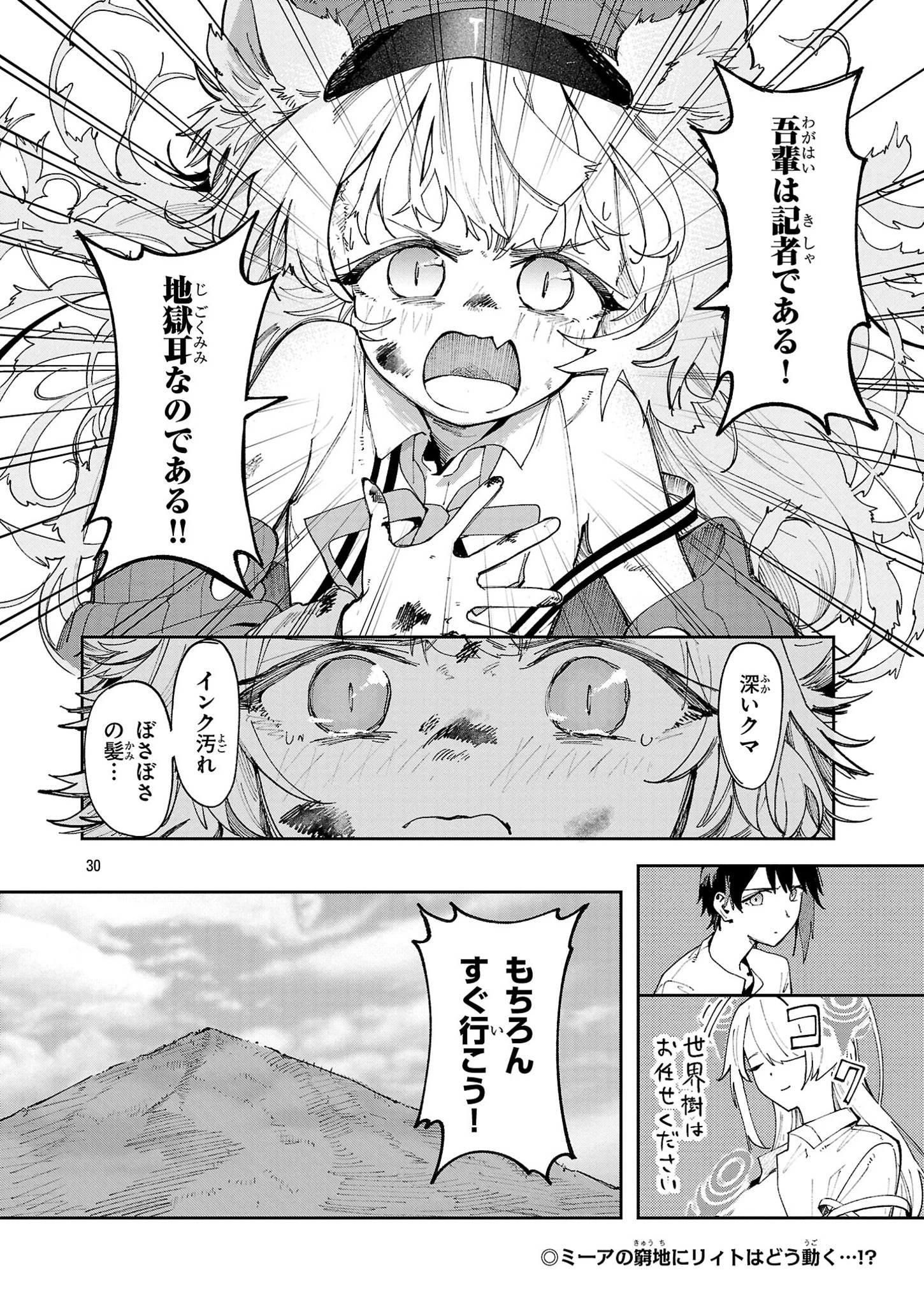 宮廷をクビになった植物魔導師はスローライフを謳歌する～のんびり世界樹を育てたら、最強領地ができました～ 第11話 - 30