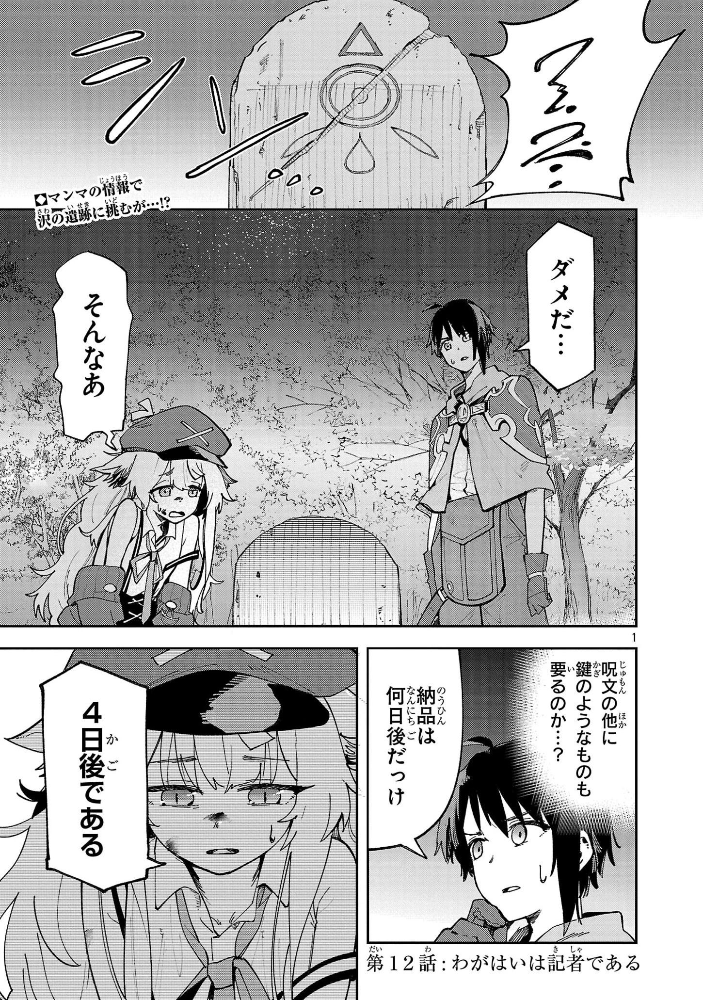 宮廷をクビになった植物魔導師はスローライフを謳歌する～のんびり世界樹を育てたら、最強領地ができました～ 第12話 - 1