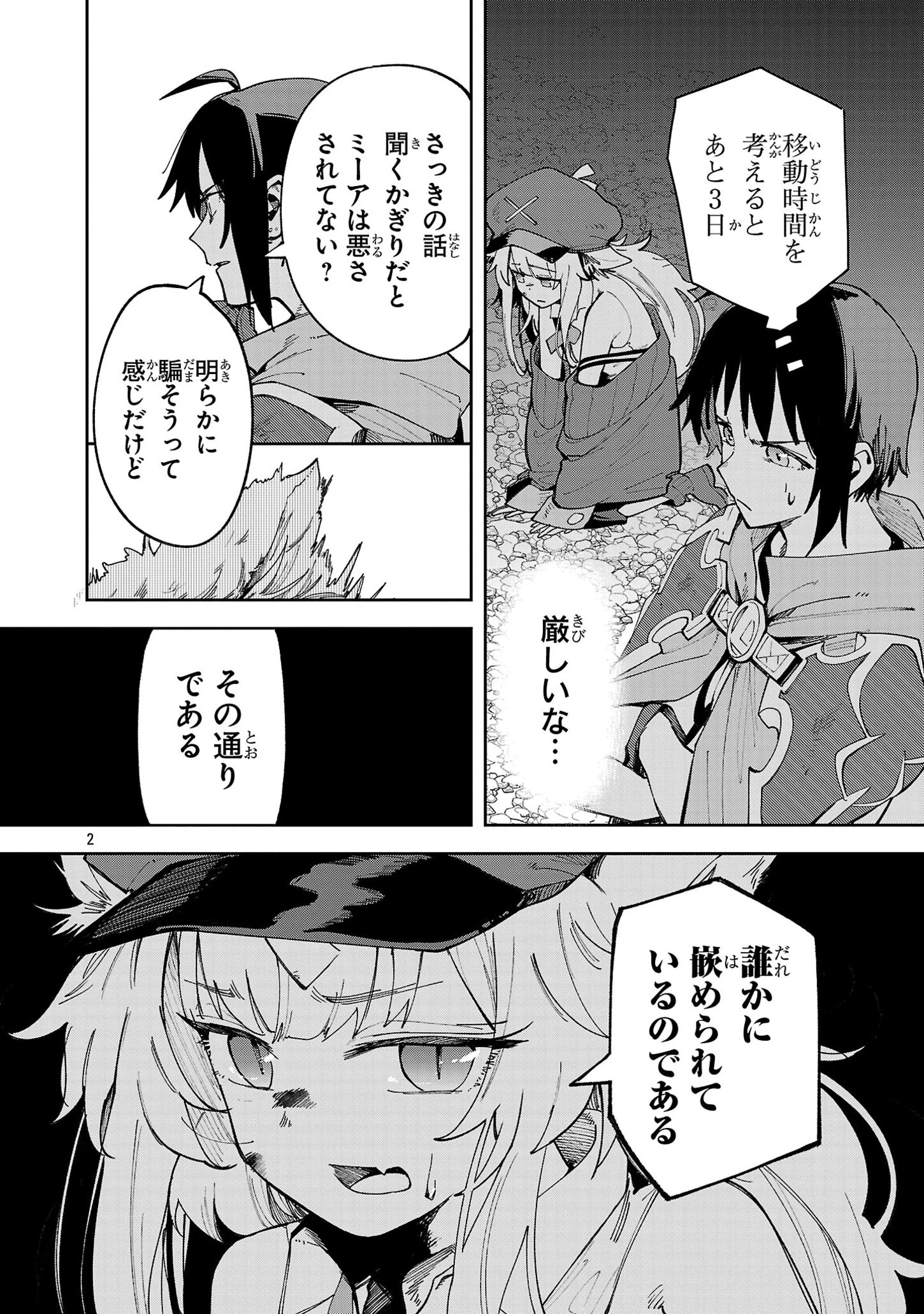 宮廷をクビになった植物魔導師はスローライフを謳歌する～のんびり世界樹を育てたら、最強領地ができました～ 第12話 - 2