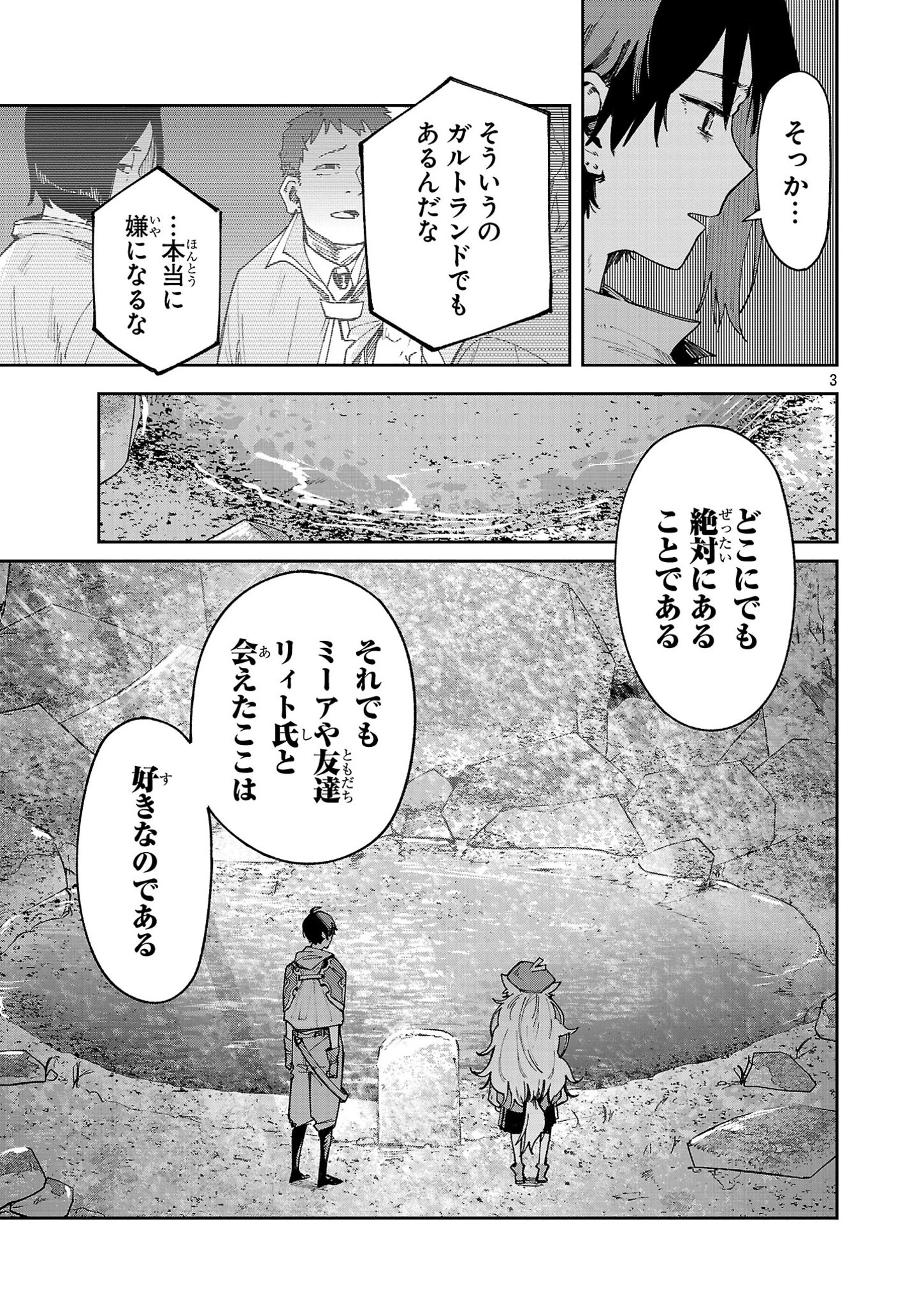 宮廷をクビになった植物魔導師はスローライフを謳歌する～のんびり世界樹を育てたら、最強領地ができました～ 第12話 - 3