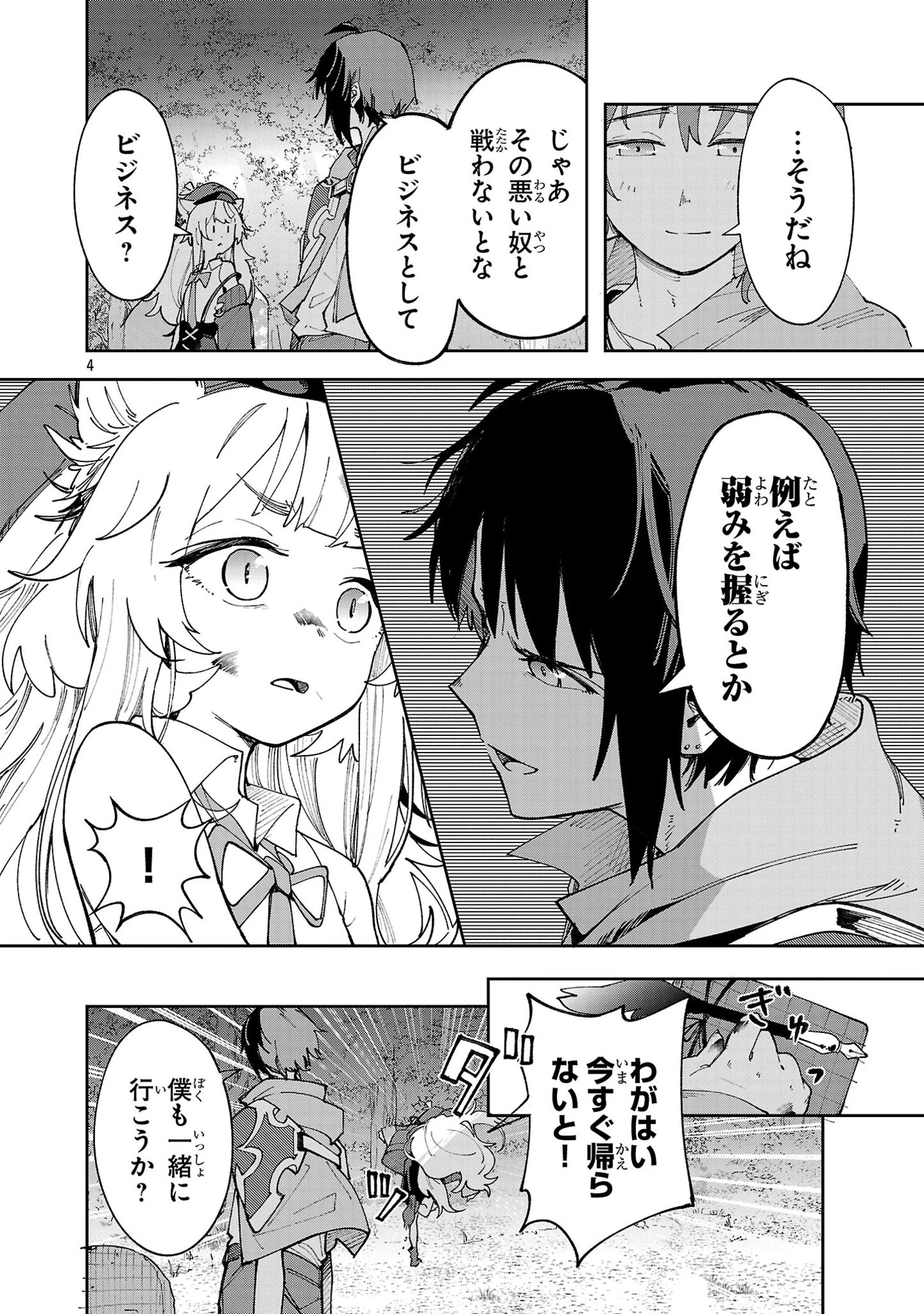 宮廷をクビになった植物魔導師はスローライフを謳歌する～のんびり世界樹を育てたら、最強領地ができました～ 第12話 - 4