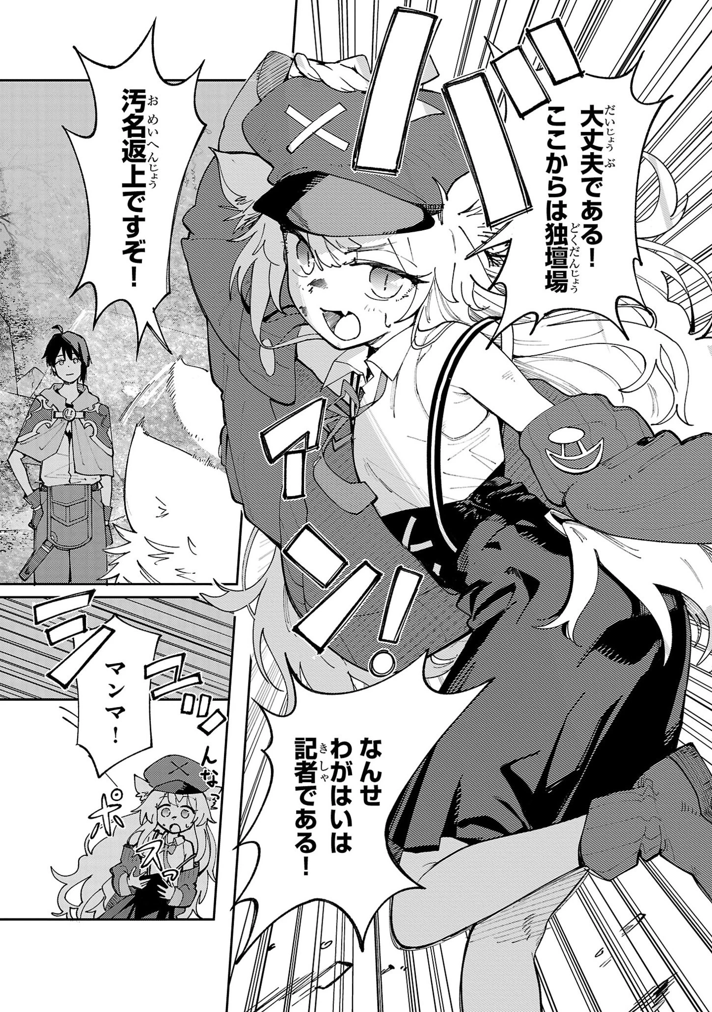 宮廷をクビになった植物魔導師はスローライフを謳歌する～のんびり世界樹を育てたら、最強領地ができました～ 第12話 - 5