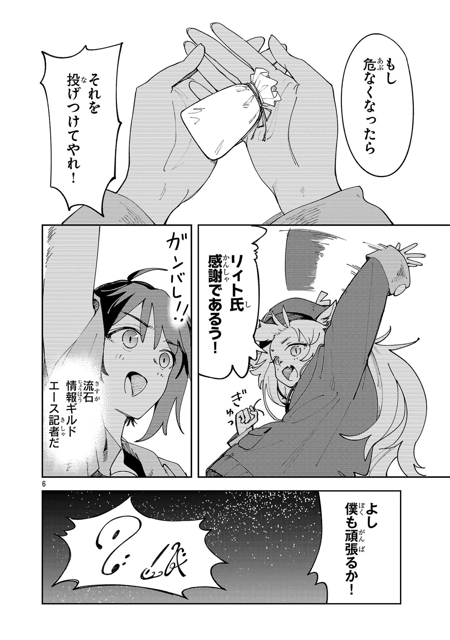 宮廷をクビになった植物魔導師はスローライフを謳歌する～のんびり世界樹を育てたら、最強領地ができました～ 第12話 - 6