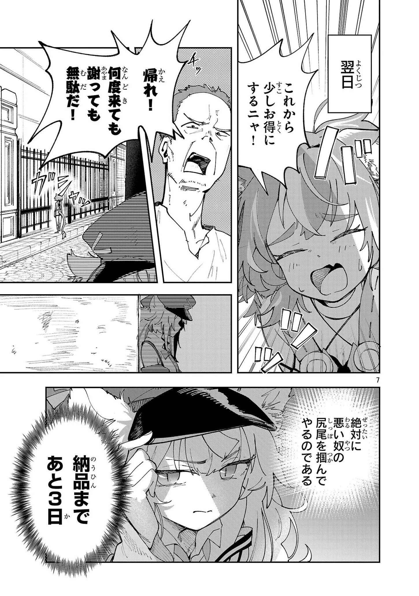 宮廷をクビになった植物魔導師はスローライフを謳歌する～のんびり世界樹を育てたら、最強領地ができました～ 第12話 - 7