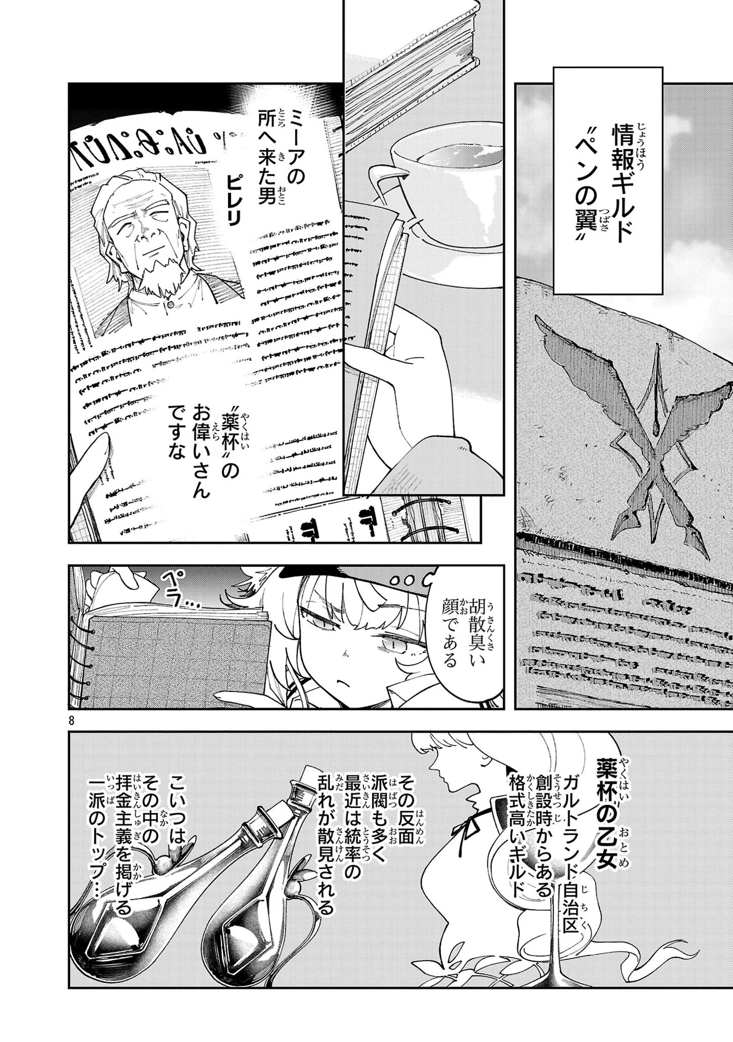 宮廷をクビになった植物魔導師はスローライフを謳歌する～のんびり世界樹を育てたら、最強領地ができました～ 第12話 - 8