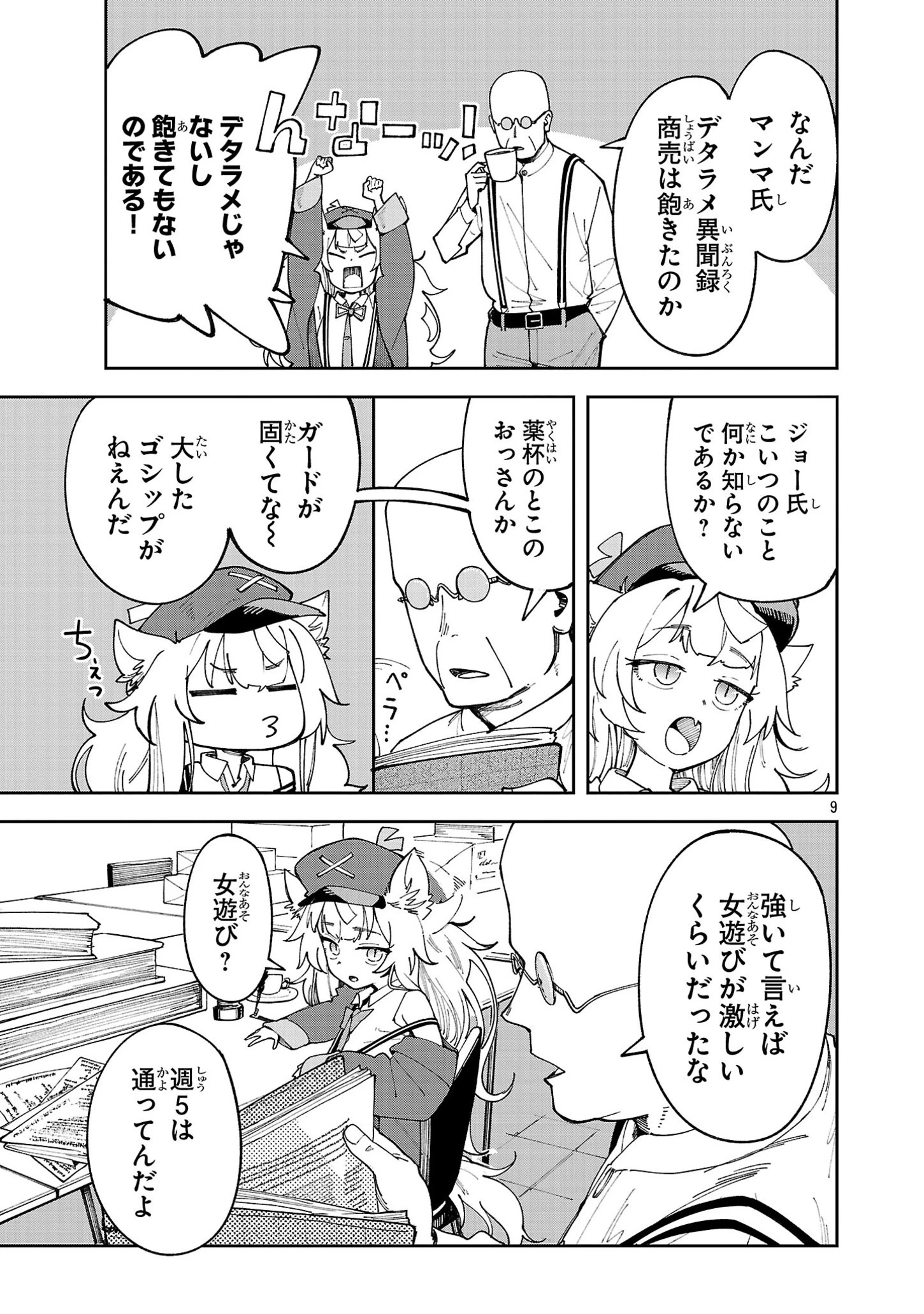 宮廷をクビになった植物魔導師はスローライフを謳歌する～のんびり世界樹を育てたら、最強領地ができました～ 第12話 - 9