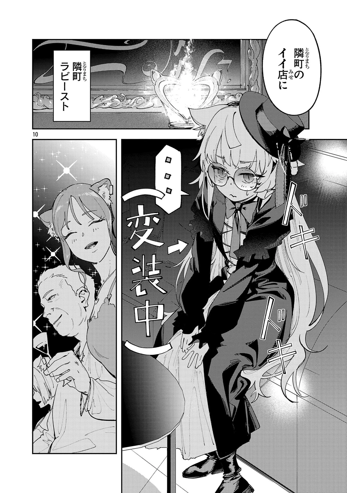 宮廷をクビになった植物魔導師はスローライフを謳歌する～のんびり世界樹を育てたら、最強領地ができました～ 第12話 - 10