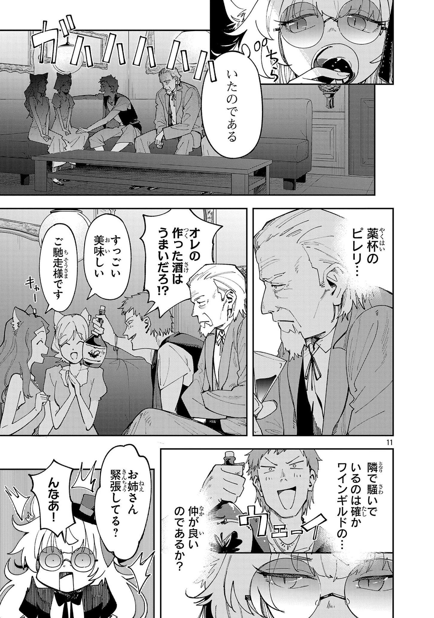 宮廷をクビになった植物魔導師はスローライフを謳歌する～のんびり世界樹を育てたら、最強領地ができました～ 第12話 - 11