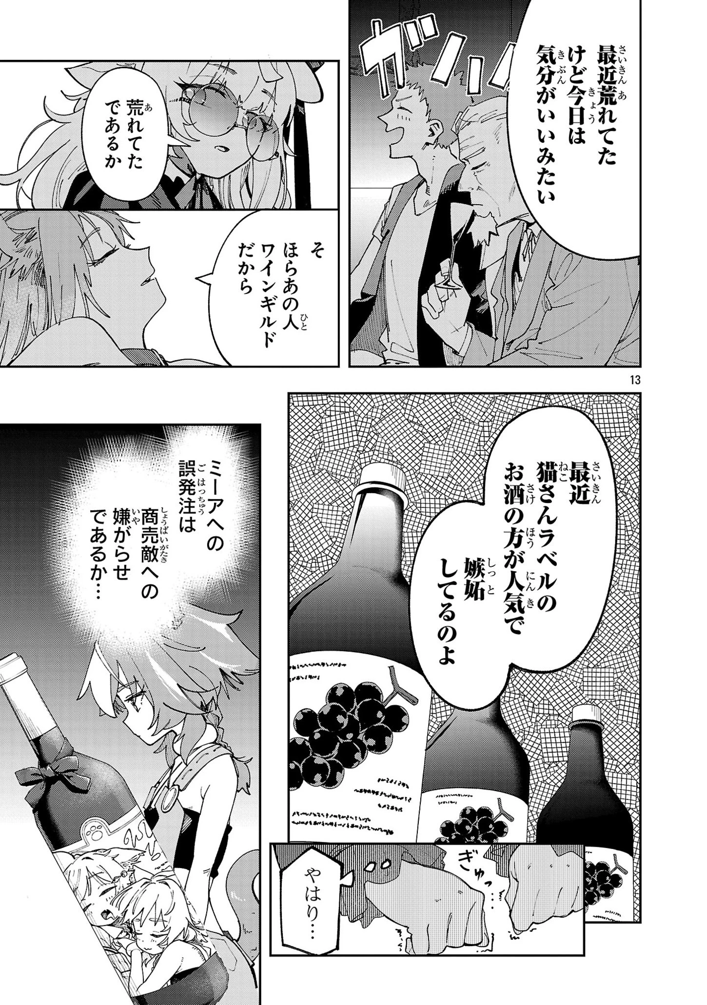 宮廷をクビになった植物魔導師はスローライフを謳歌する～のんびり世界樹を育てたら、最強領地ができました～ 第12話 - 13