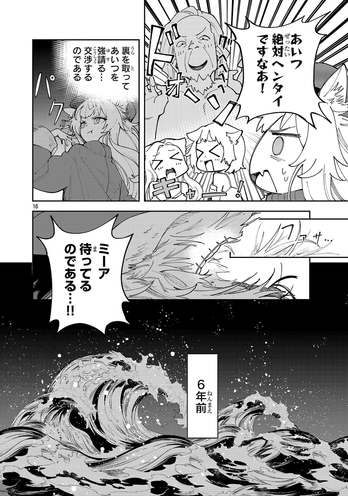 宮廷をクビになった植物魔導師はスローライフを謳歌する～のんびり世界樹を育てたら、最強領地ができました～ 第12話 - 16