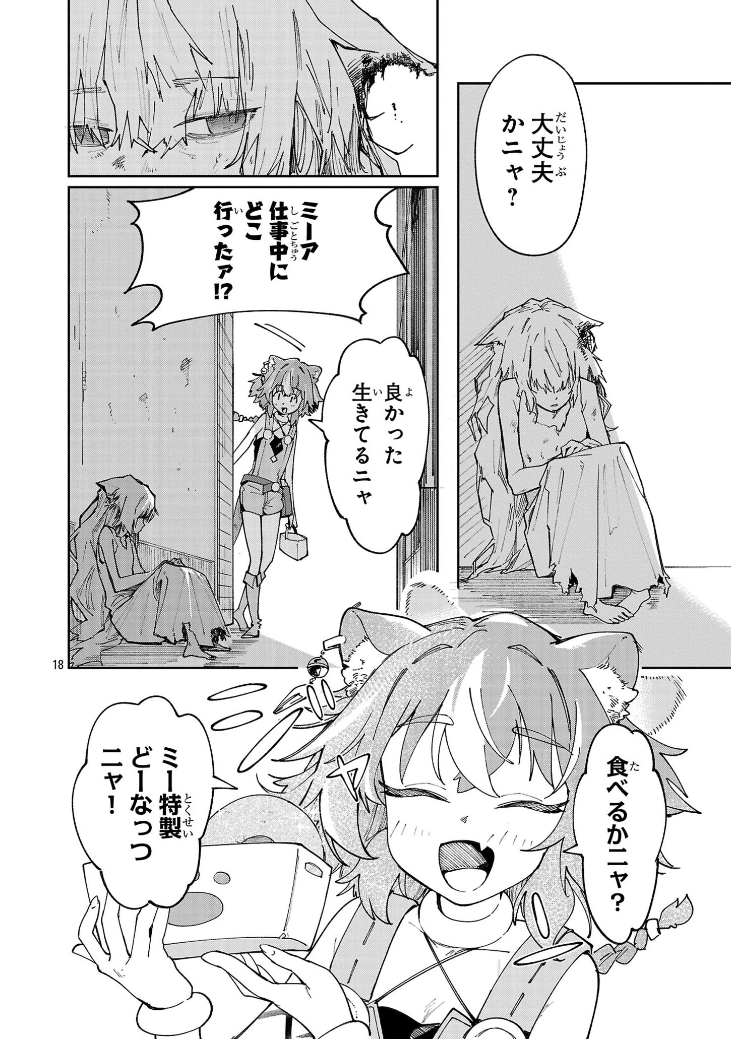 宮廷をクビになった植物魔導師はスローライフを謳歌する～のんびり世界樹を育てたら、最強領地ができました～ 第12話 - 18