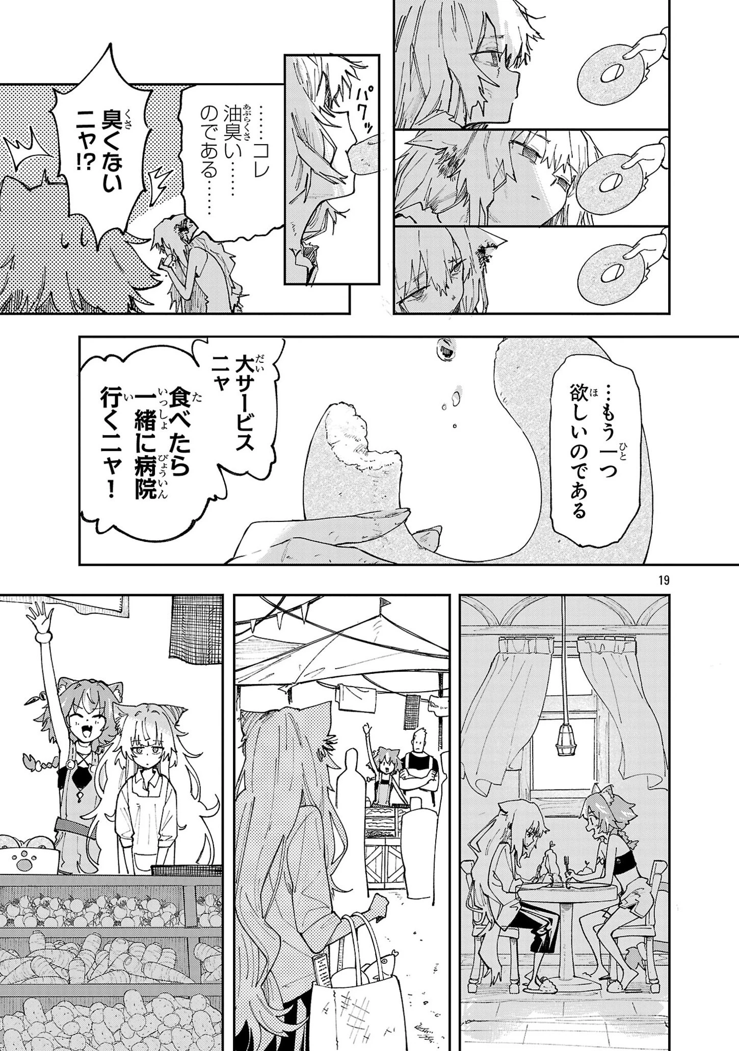 宮廷をクビになった植物魔導師はスローライフを謳歌する～のんびり世界樹を育てたら、最強領地ができました～ 第12話 - 19