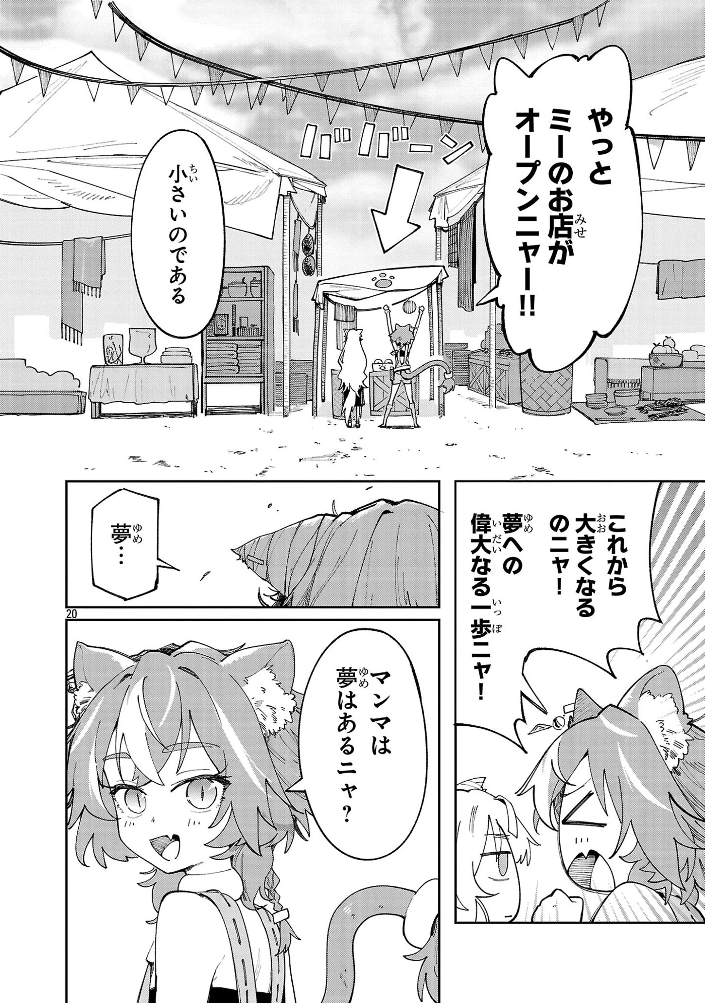 宮廷をクビになった植物魔導師はスローライフを謳歌する～のんびり世界樹を育てたら、最強領地ができました～ 第12話 - 20