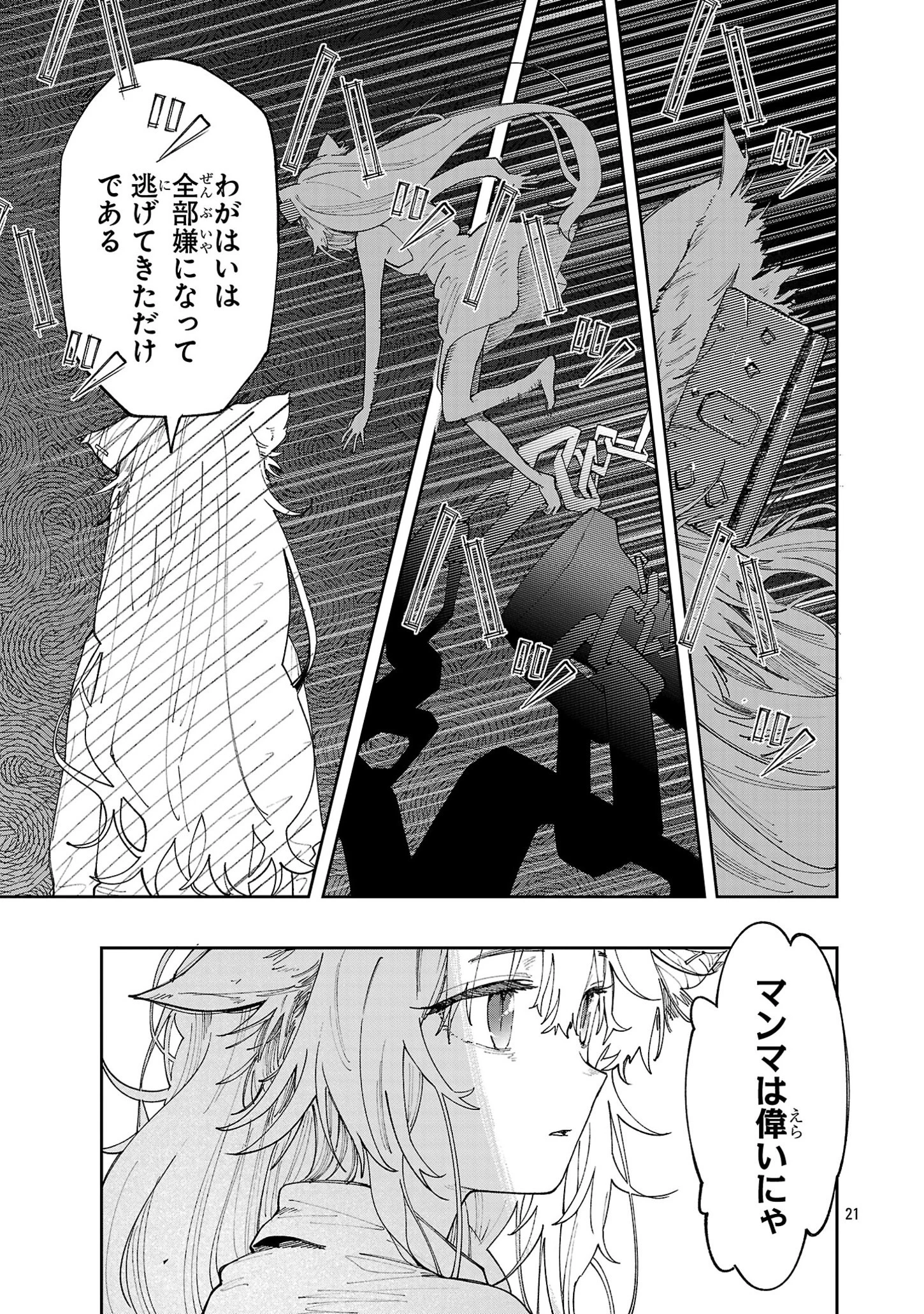 宮廷をクビになった植物魔導師はスローライフを謳歌する～のんびり世界樹を育てたら、最強領地ができました～ 第12話 - 21