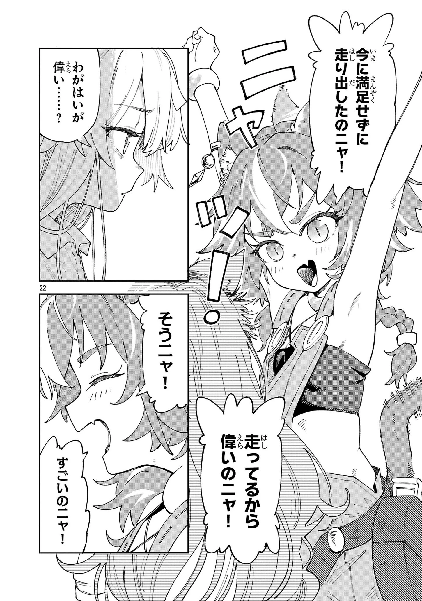 宮廷をクビになった植物魔導師はスローライフを謳歌する～のんびり世界樹を育てたら、最強領地ができました～ 第12話 - 22