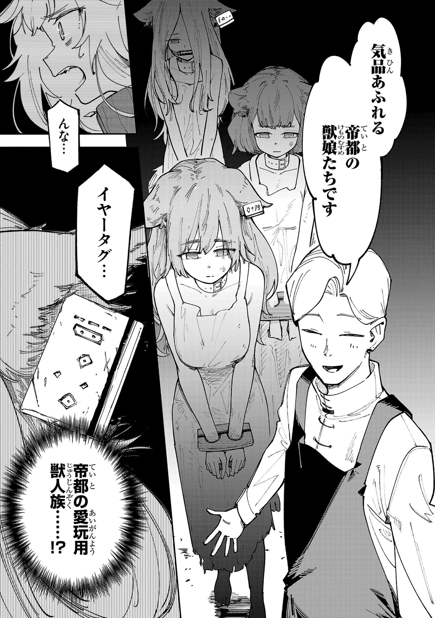 宮廷をクビになった植物魔導師はスローライフを謳歌する～のんびり世界樹を育てたら、最強領地ができました～ 第12話 - 27