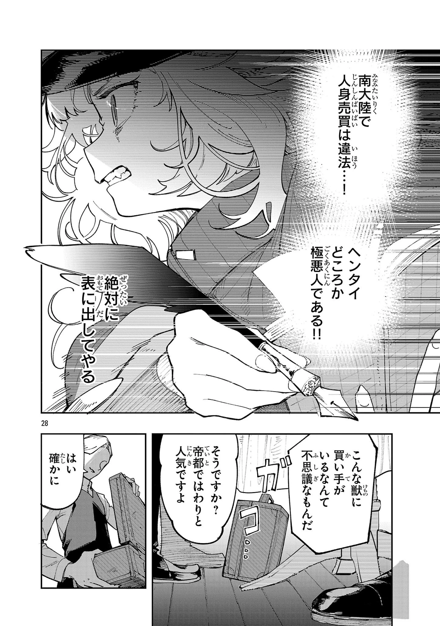 宮廷をクビになった植物魔導師はスローライフを謳歌する～のんびり世界樹を育てたら、最強領地ができました～ 第12話 - 28