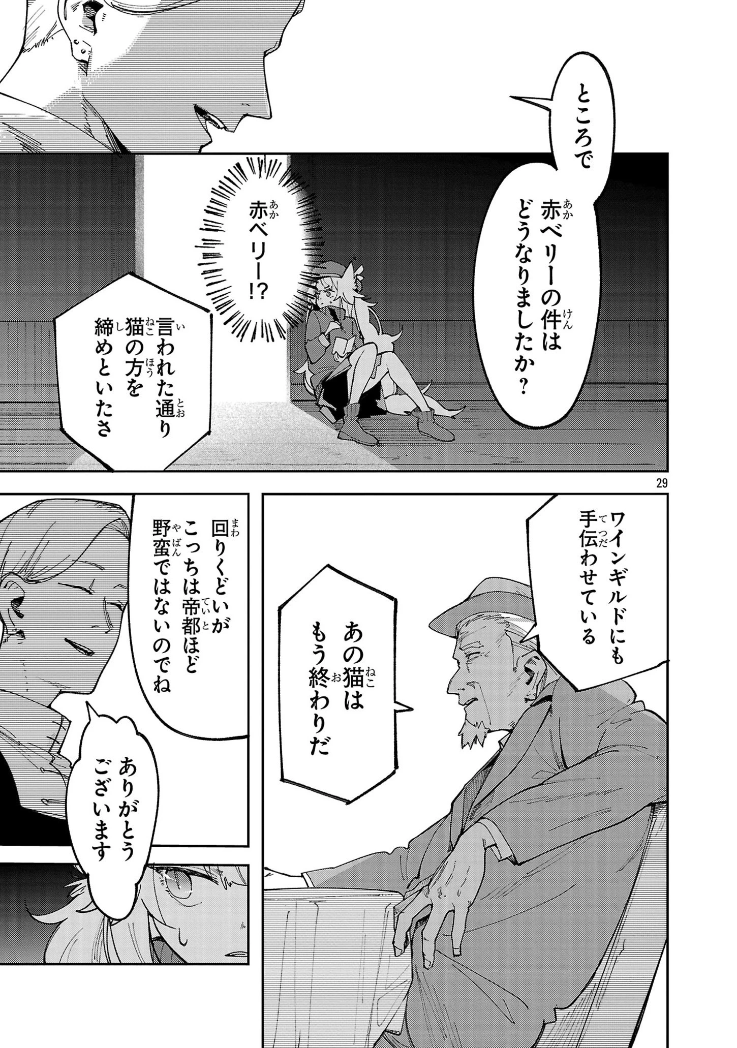 宮廷をクビになった植物魔導師はスローライフを謳歌する～のんびり世界樹を育てたら、最強領地ができました～ 第12話 - 29