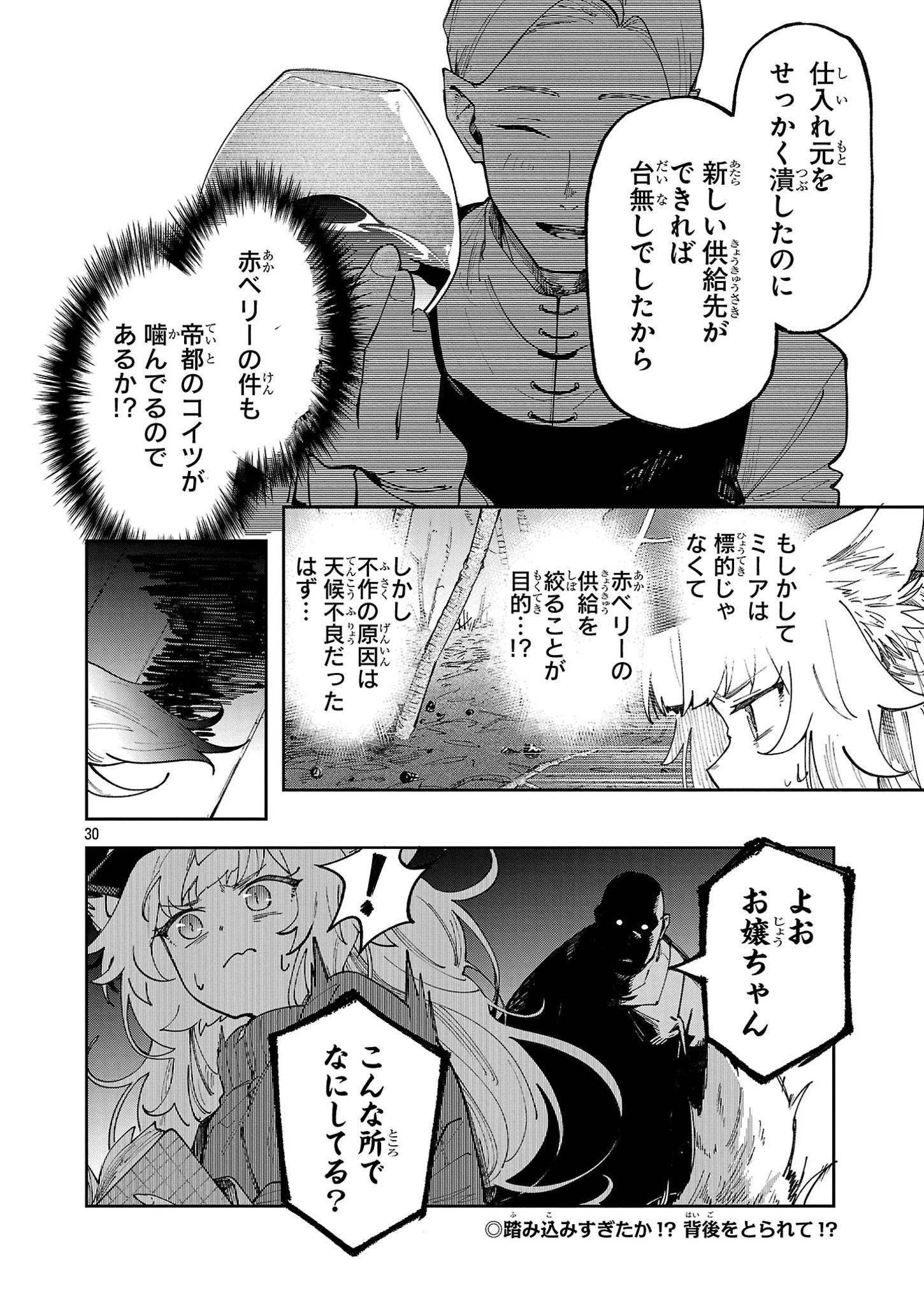 宮廷をクビになった植物魔導師はスローライフを謳歌する～のんびり世界樹を育てたら、最強領地ができました～ 第12話 - 30