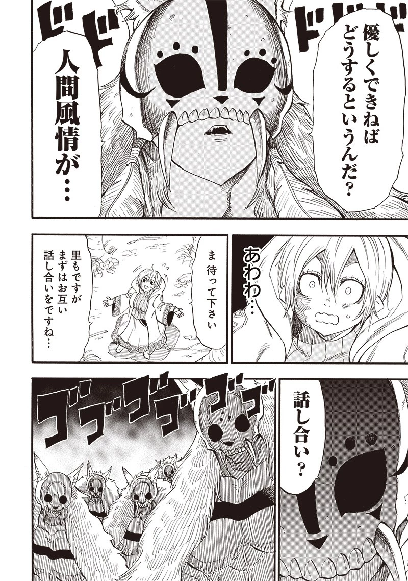 グランドワーフ〜町工職人、匠の技で異世界無双〜 第30話 - 4