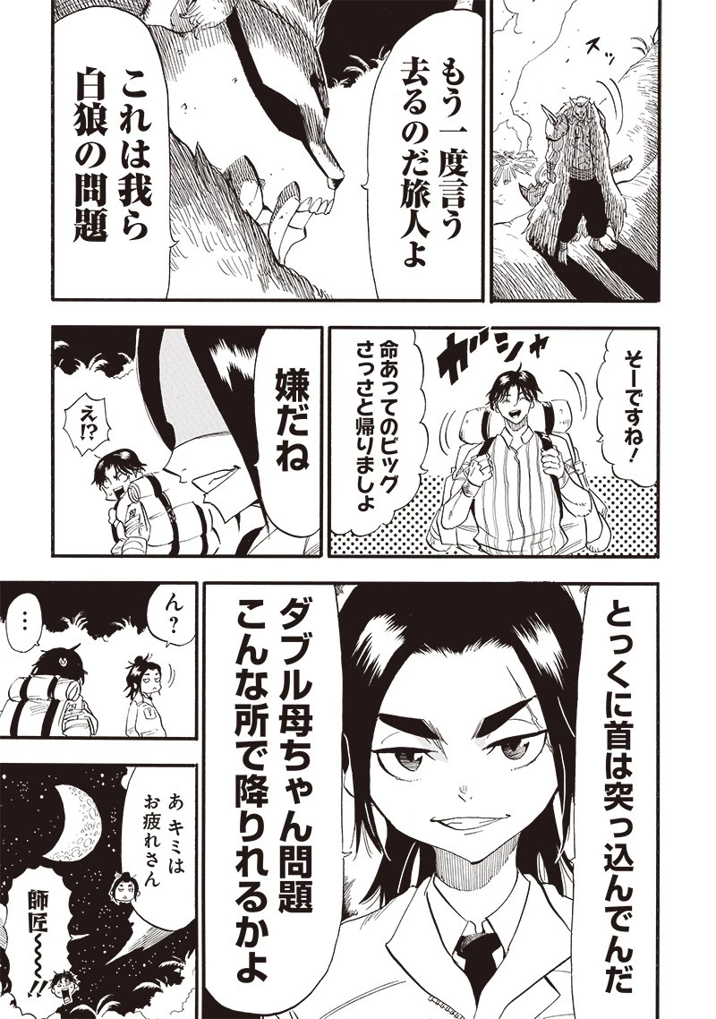 グランドワーフ〜町工職人、匠の技で異世界無双〜 第30話 - 9