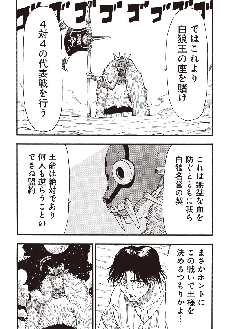 グランドワーフ〜町工職人、匠の技で異世界無双〜 第30話 - 13