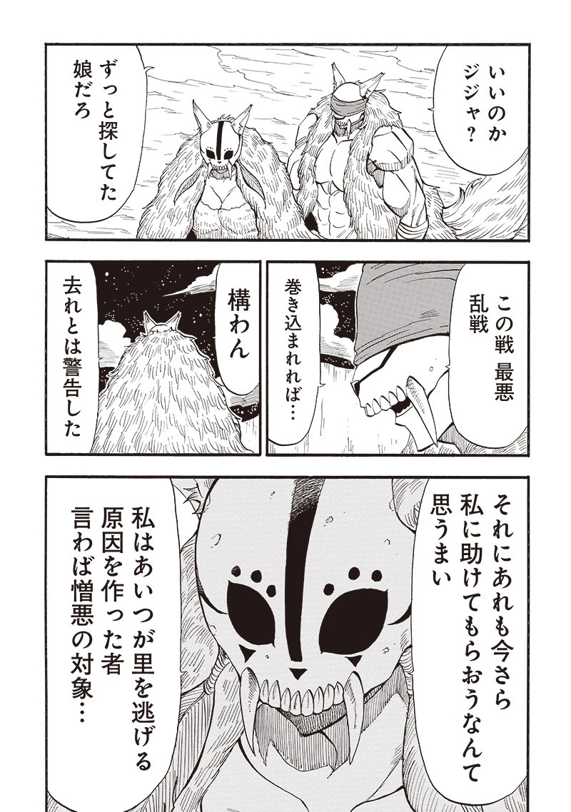 グランドワーフ〜町工職人、匠の技で異世界無双〜 第30話 - 16