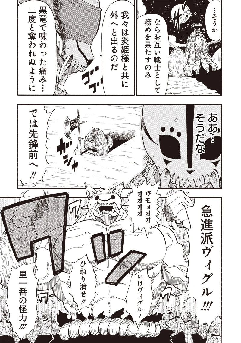 グランドワーフ〜町工職人、匠の技で異世界無双〜 第30話 - 17
