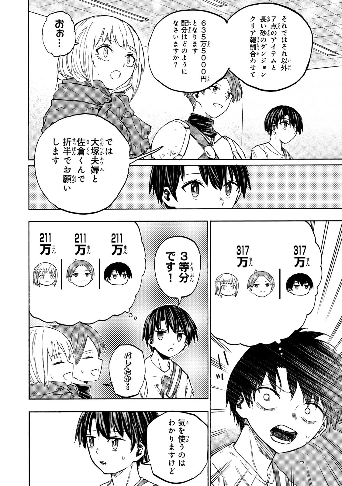 最強で最速の無限レベルアップ　～スキル【経験値１０００倍】と【レベルフリー】でレベル上限の枷が外れた俺は無双する～ 第27話 - 6