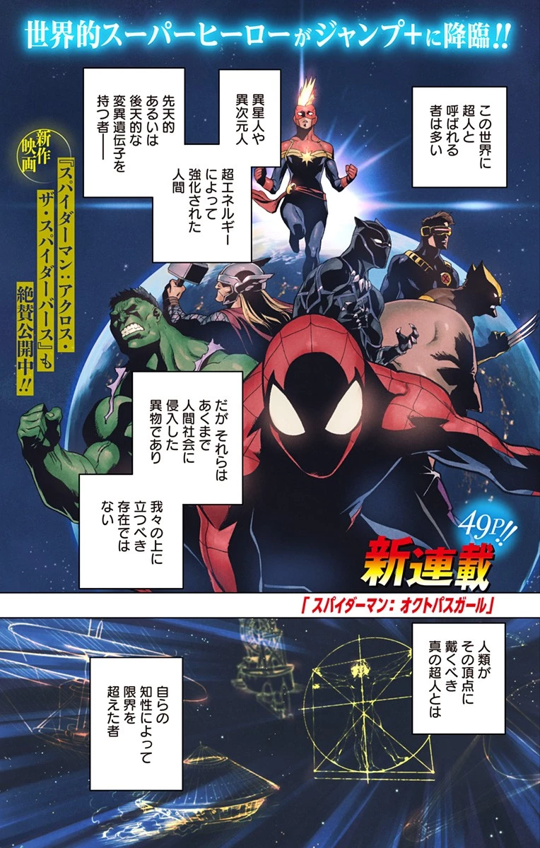 スパイダーマン：オクトパスガール 第1話 - 1