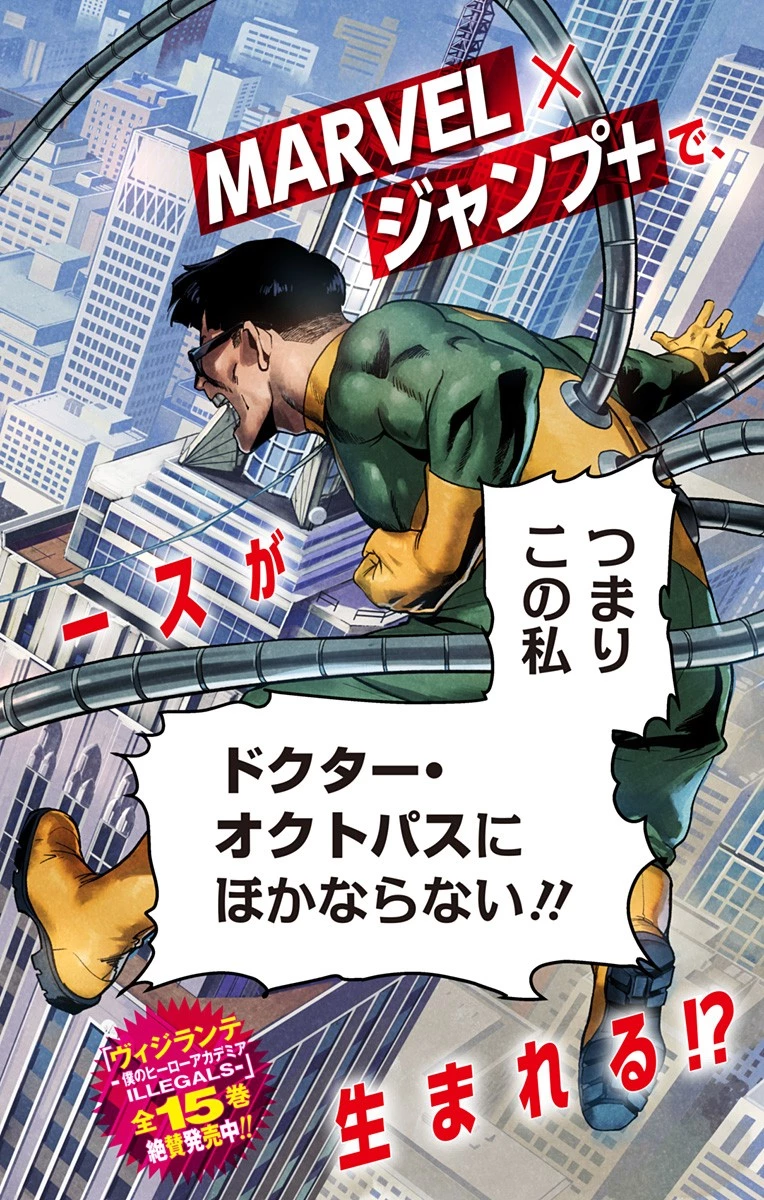スパイダーマン：オクトパスガール 第1話 - 2