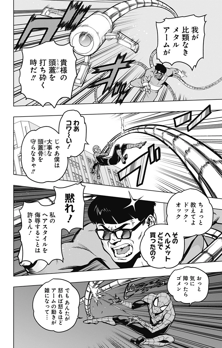 スパイダーマン：オクトパスガール 第1話 - 4