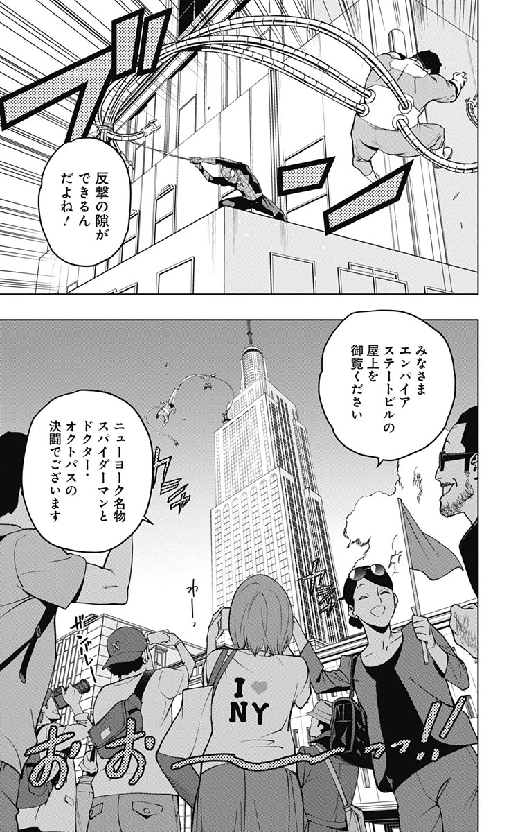 スパイダーマン：オクトパスガール 第1話 - 5
