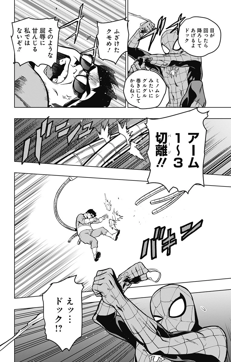 スパイダーマン：オクトパスガール 第1話 - 6