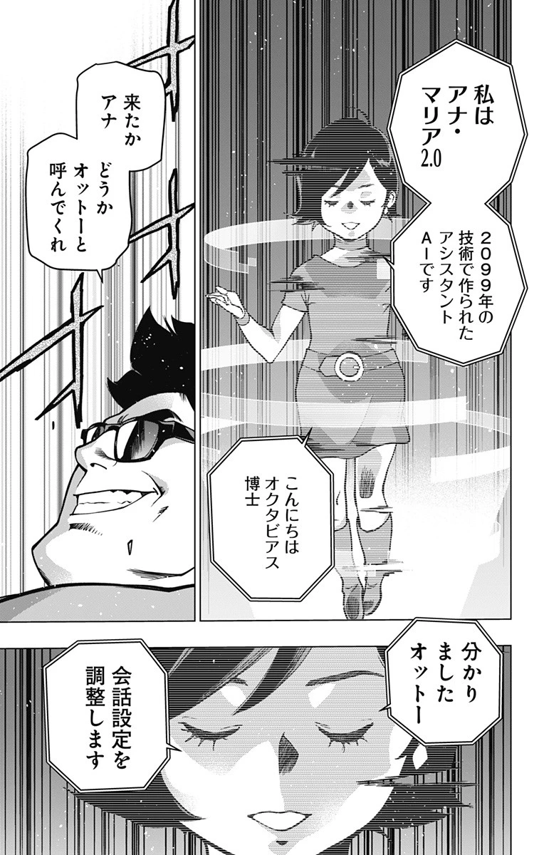 スパイダーマン：オクトパスガール 第1話 - 9