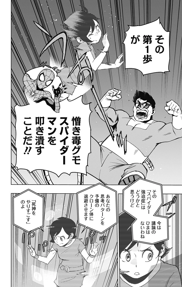 スパイダーマン：オクトパスガール 第1話 - 12