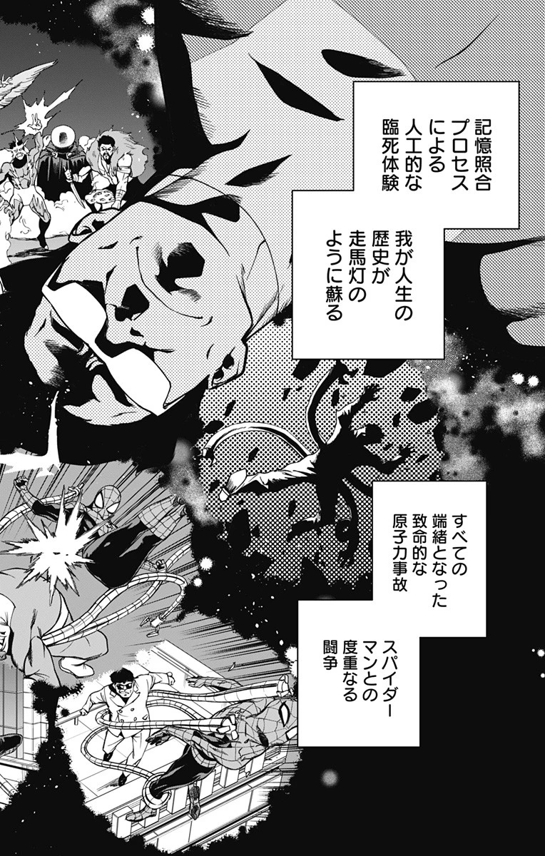 スパイダーマン：オクトパスガール 第1話 - 14